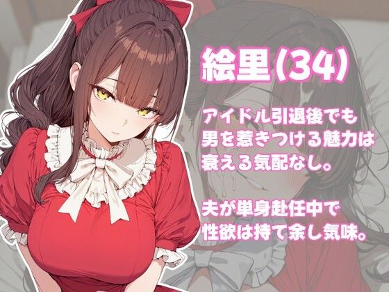 現役時代の衣装を着て個室撮影に挑む元アイドル人妻 - サンプル画像 1