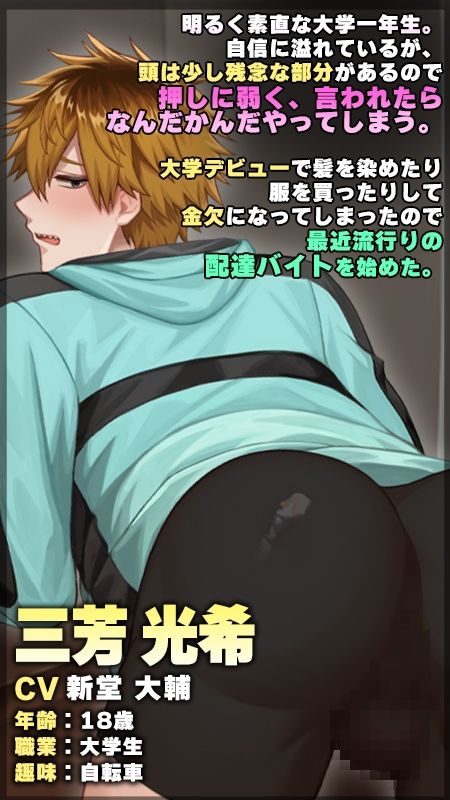 アナデリ！間違えてOber Ketsuに登録しちゃった配達員くん - サンプル画像 1