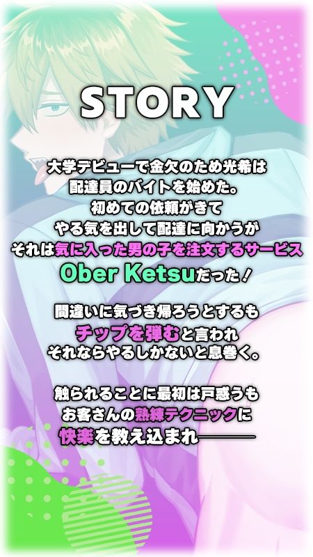 アナデリ！間違えてOber Ketsuに登録しちゃった配達員くん - サンプル画像 2