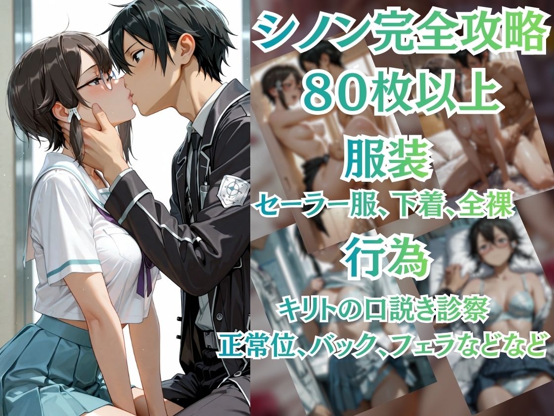 【特大ボリューム500枚】5人の攻略組を一人ずつ完全攻略。保健室の健康診断フルコース！【一部セリフ付き】 - サンプル画像 4