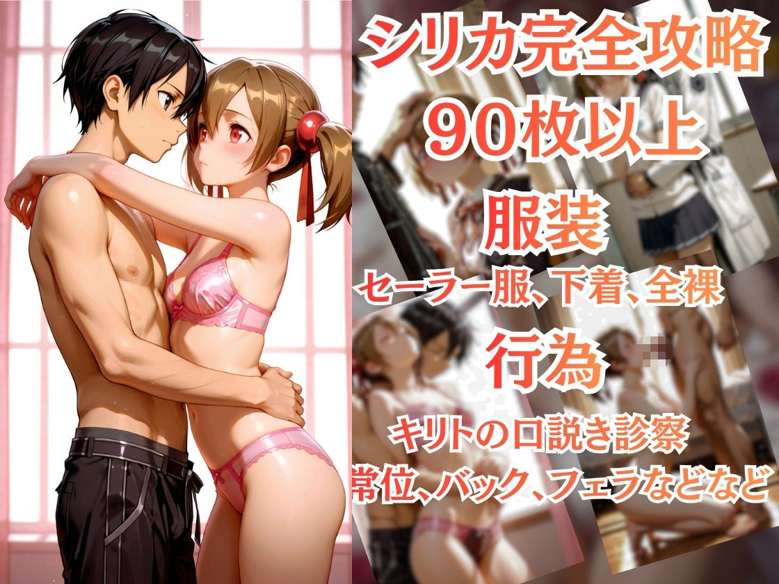 【特大ボリューム500枚】5人の攻略組を一人ずつ完全攻略。保健室の健康診断フルコース！【一部セリフ付き】 - サンプル画像 6