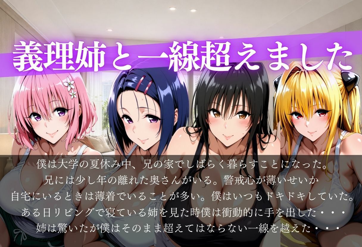 義理姉と一線超えました〜背徳感と欲情の葛藤〜 - サンプル画像 1