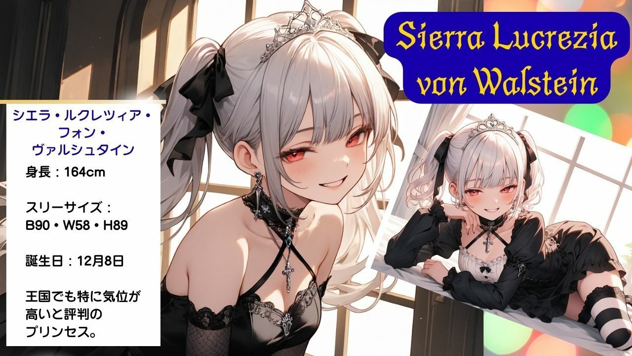 着エロわからせ 生意気な高慢姫シエラの涙 〜しましまニーソ強がり姫の立場逆転〜 - サンプル画像 2