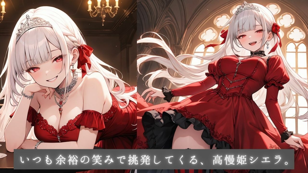 着エロわからせ 生意気な高慢姫シエラの涙 〜しましまニーソ強がり姫の立場逆転〜 - サンプル画像 3