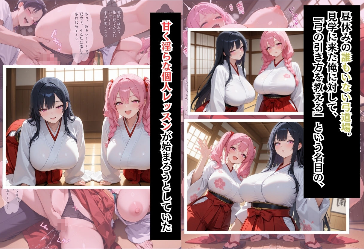 間違って女子校に入学したらムチムチ女子校生に毎日中出しを要求される学園生活〜弓道部Wヒロイン編〜 - サンプル画像 5