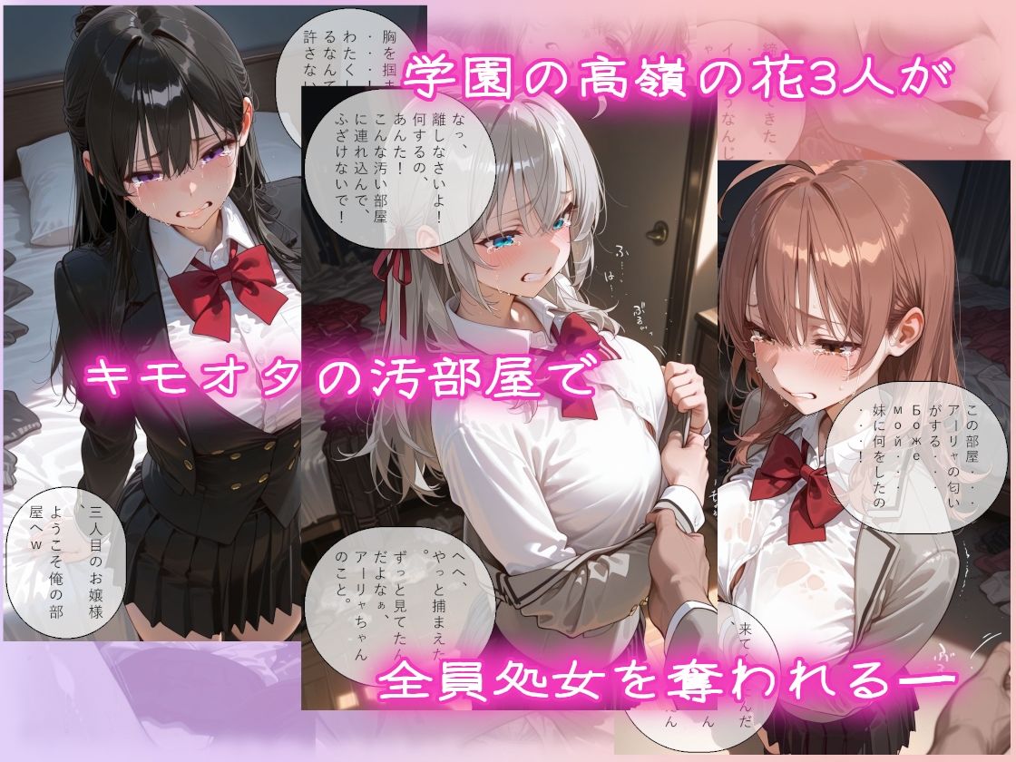 ロ〇デレの3人を汚部屋で凌●！拉致監禁無限中出し！〜全員処女喪失させて精液漬け〜 - サンプル画像 1