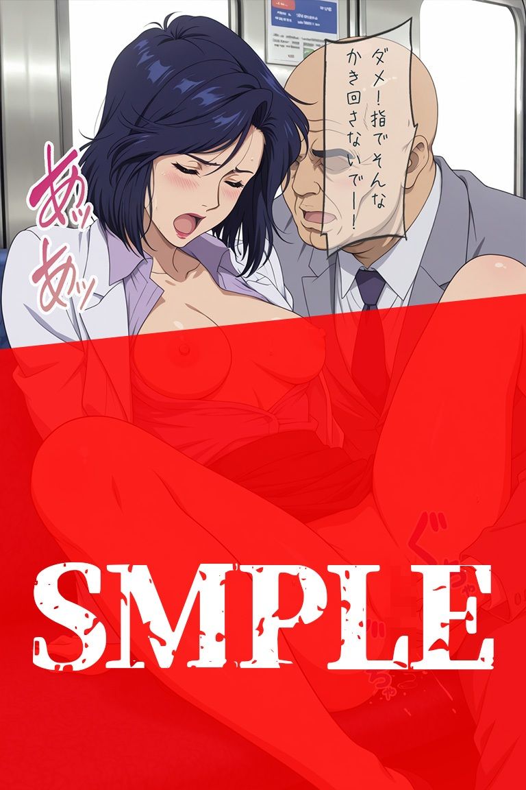 痴〇電車に堕ちた敏腕刑事 冴子 - サンプル画像 7