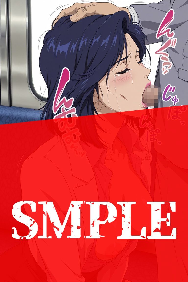 痴〇電車に堕ちた敏腕刑事 冴子 - サンプル画像 8