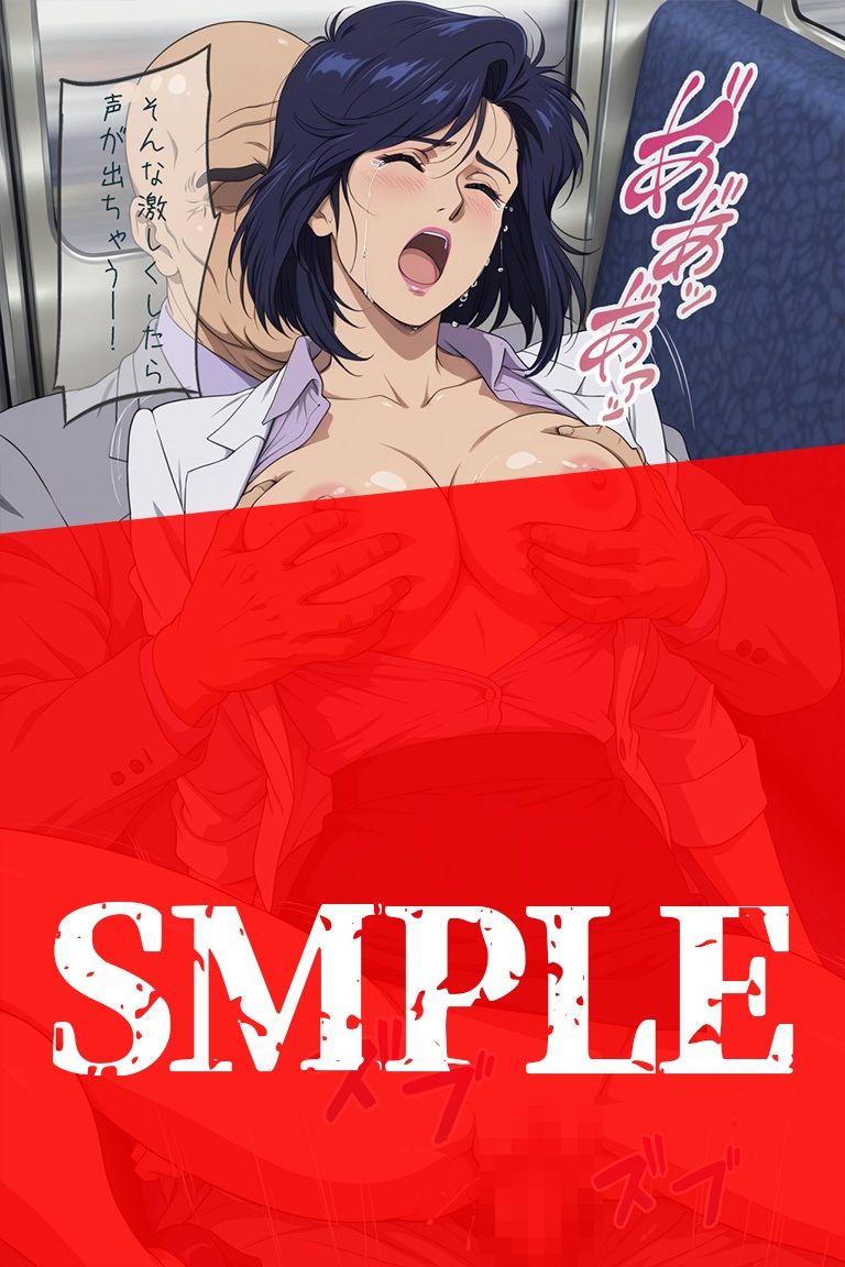 痴〇電車に堕ちた敏腕刑事 冴子 - サンプル画像 9