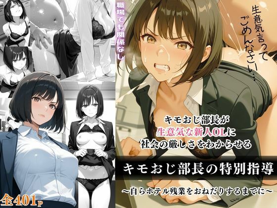 キモおじ部長の特別指導