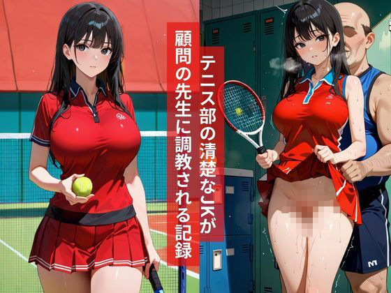 女子校生テニス部部活帰りの汗だく爆乳JK部室で毎日孕ませる話 - サンプル画像 1