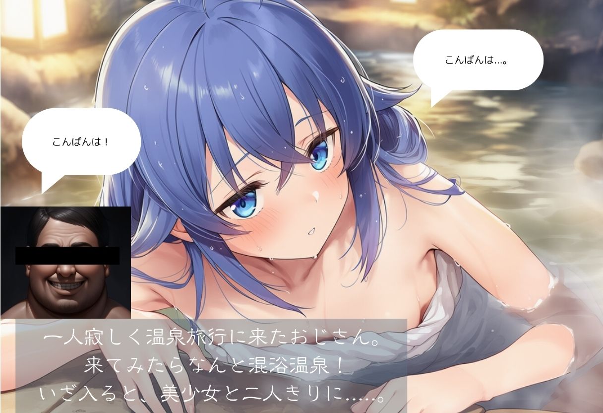 温泉レ●プ〜媚薬入り温泉で美少女と中出しセックス 無●転生編 - サンプル画像 1