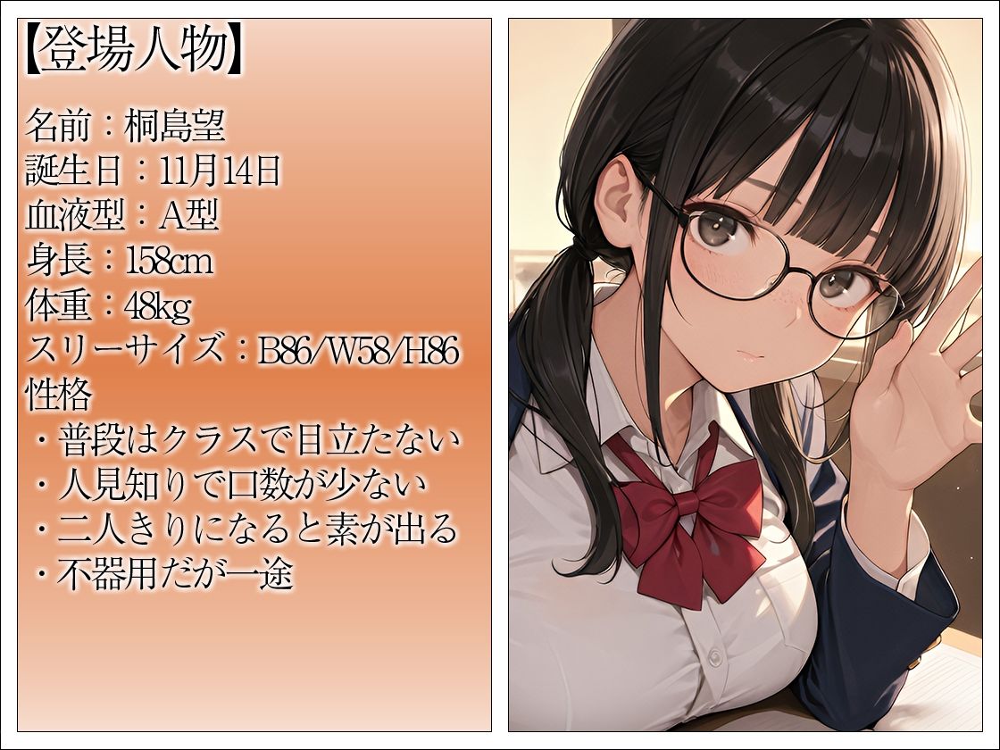 クラスの陰キャ女子と付き合ってないのにエッチする話 - サンプル画像 1