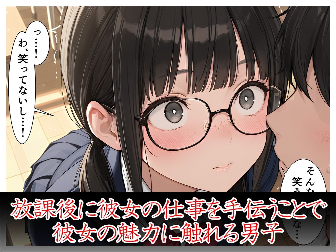 クラスの陰キャ女子と付き合ってないのにエッチする話 - サンプル画像 3