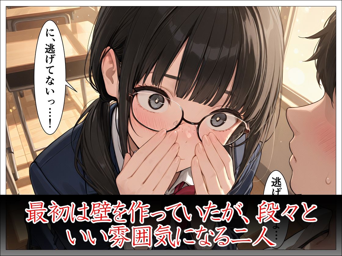 クラスの陰キャ女子と付き合ってないのにエッチする話 - サンプル画像 4