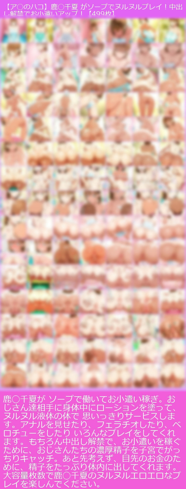 【ア◯のハコ】鹿◯千夏 がソープに初勤務でヌルヌルプレイ！！！中出し解禁で収入アゲアゲ！【499枚】 - サンプル画像 10