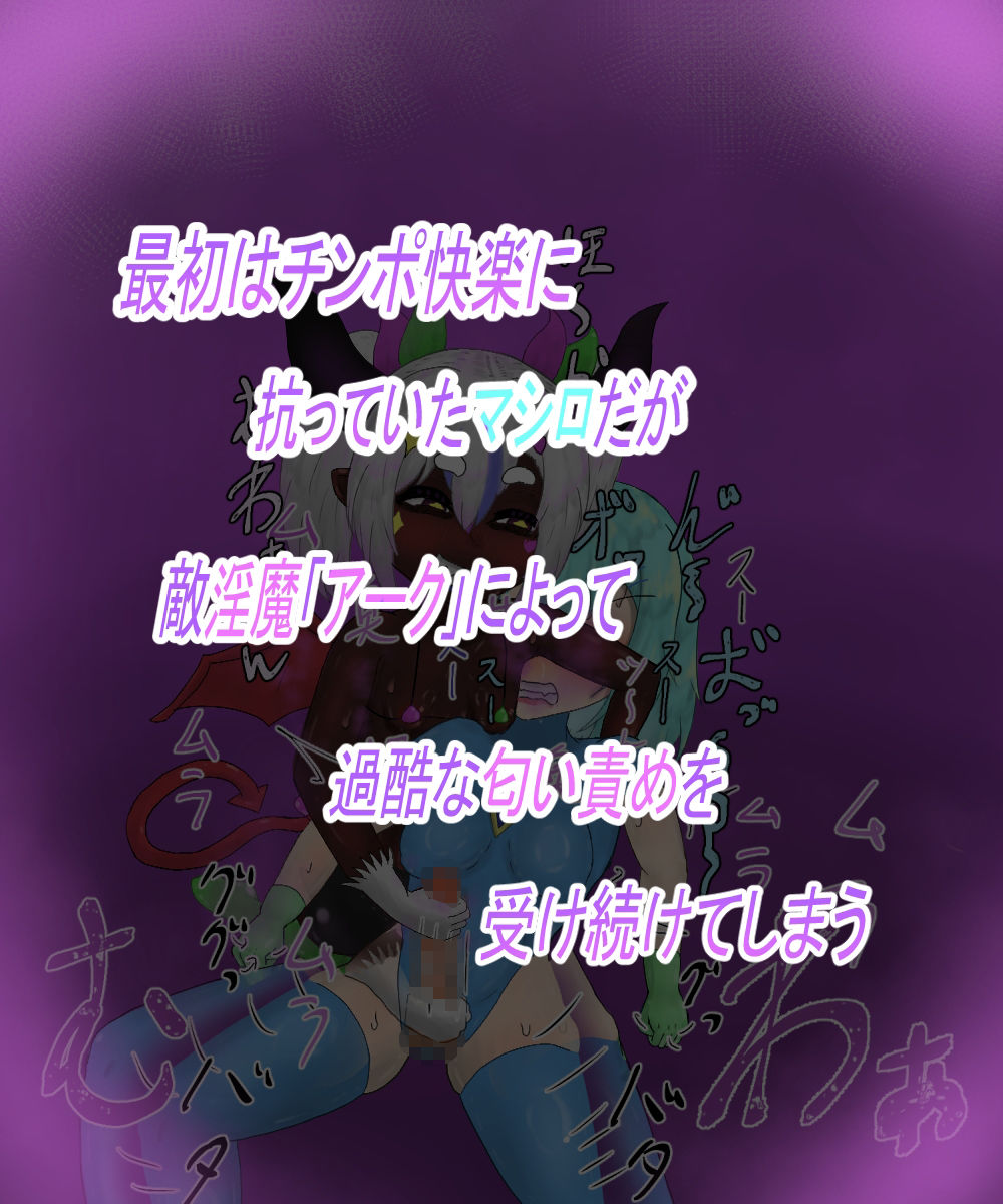 つよつよ魔法少女が低級淫魔にふたなりチンポで負けちゃいました - サンプル画像 2