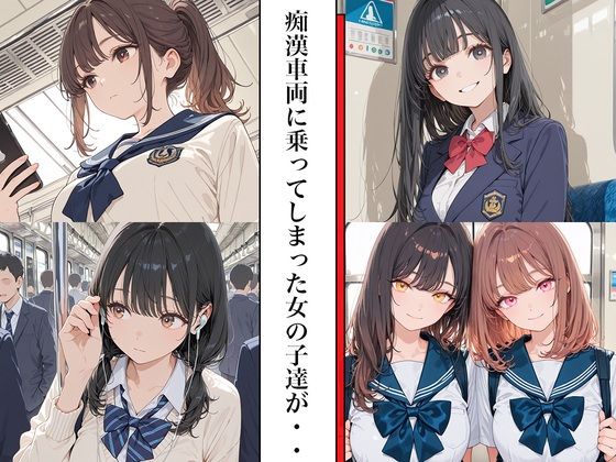 6番車両は痴●専用車両 - サンプル画像 2
