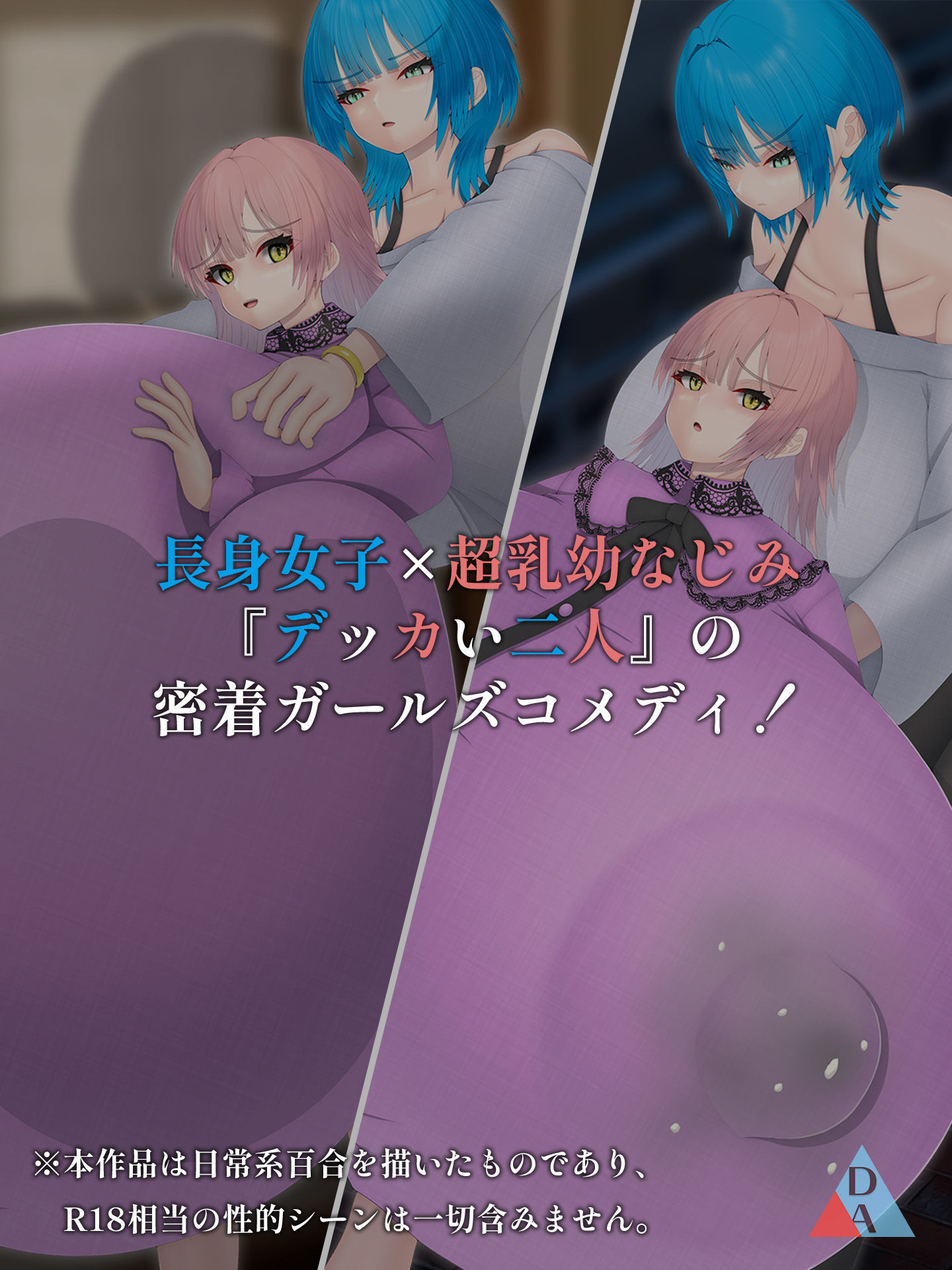 デッカい二人 - サンプル画像 4