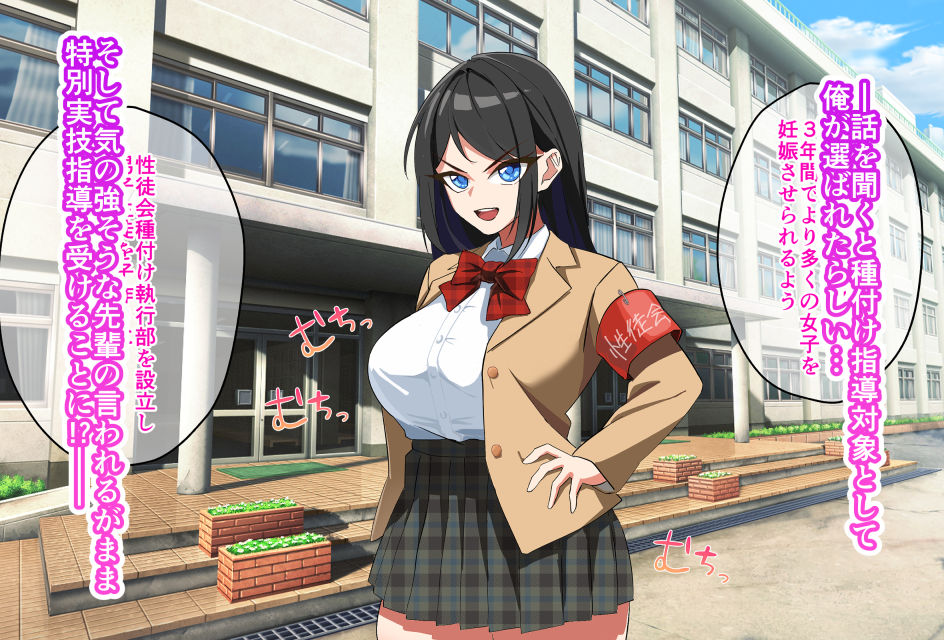 性徒会種付け執行部！-童貞新入生へ実技レッスン編- - サンプル画像 2