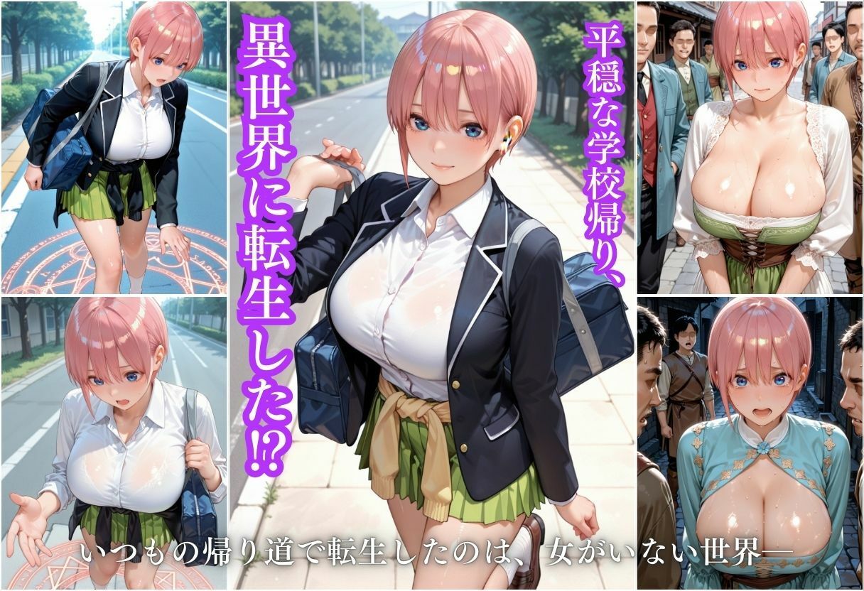 ヒロイン異世界転生 - サンプル画像 2