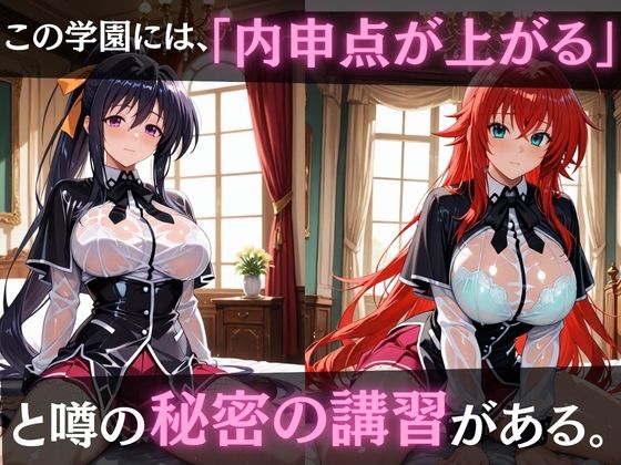 ヒロインズ秘密の「性指導」ハイスクールDD - サンプル画像 1