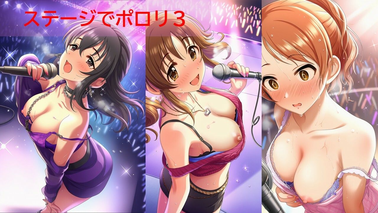 デ◯マスアイドルポロリハプニング2 - サンプル画像 4