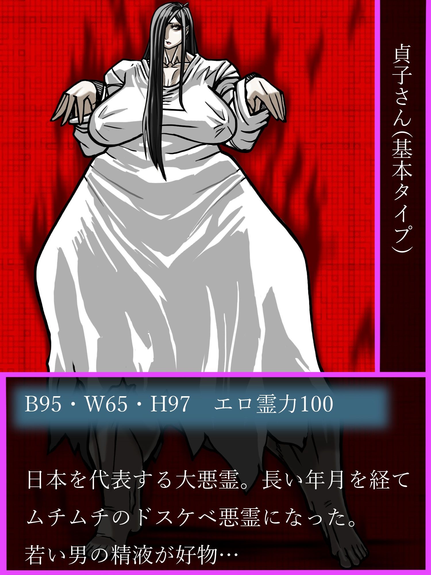 ドスケベ貞子さんキャラクター図鑑 - サンプル画像 2