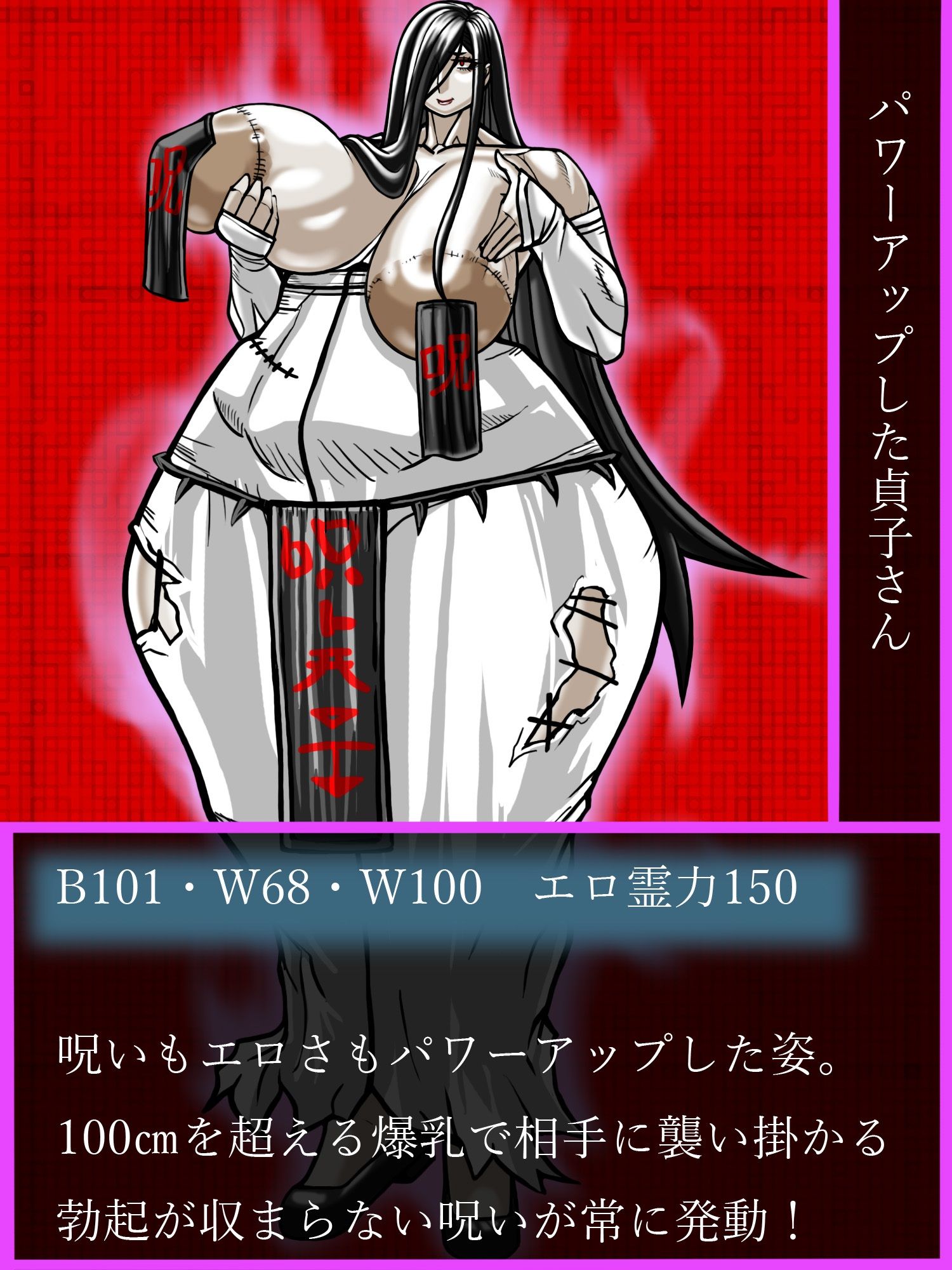 ドスケベ貞子さんキャラクター図鑑 - サンプル画像 3