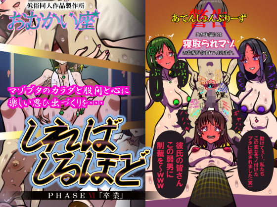 しればしるほど PHASE VI 「卒業」