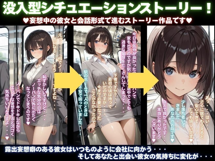 露出妄想はとめられない…クミの妄想2〜電車通勤編〜前編 - サンプル画像 1