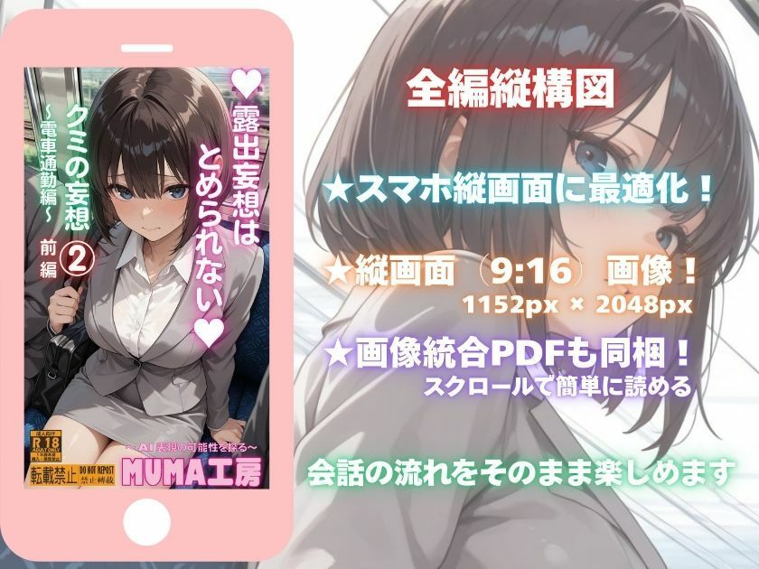 露出妄想はとめられない…クミの妄想2〜電車通勤編〜前編 - サンプル画像 2