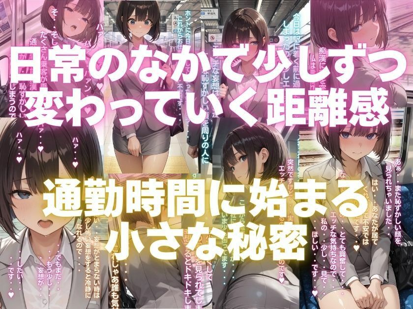 露出妄想はとめられない…クミの妄想2〜電車通勤編〜前編 - サンプル画像 4