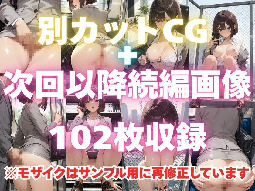 露出妄想はとめられない…クミの妄想2〜電車通勤編〜前編 - サンプル画像 6