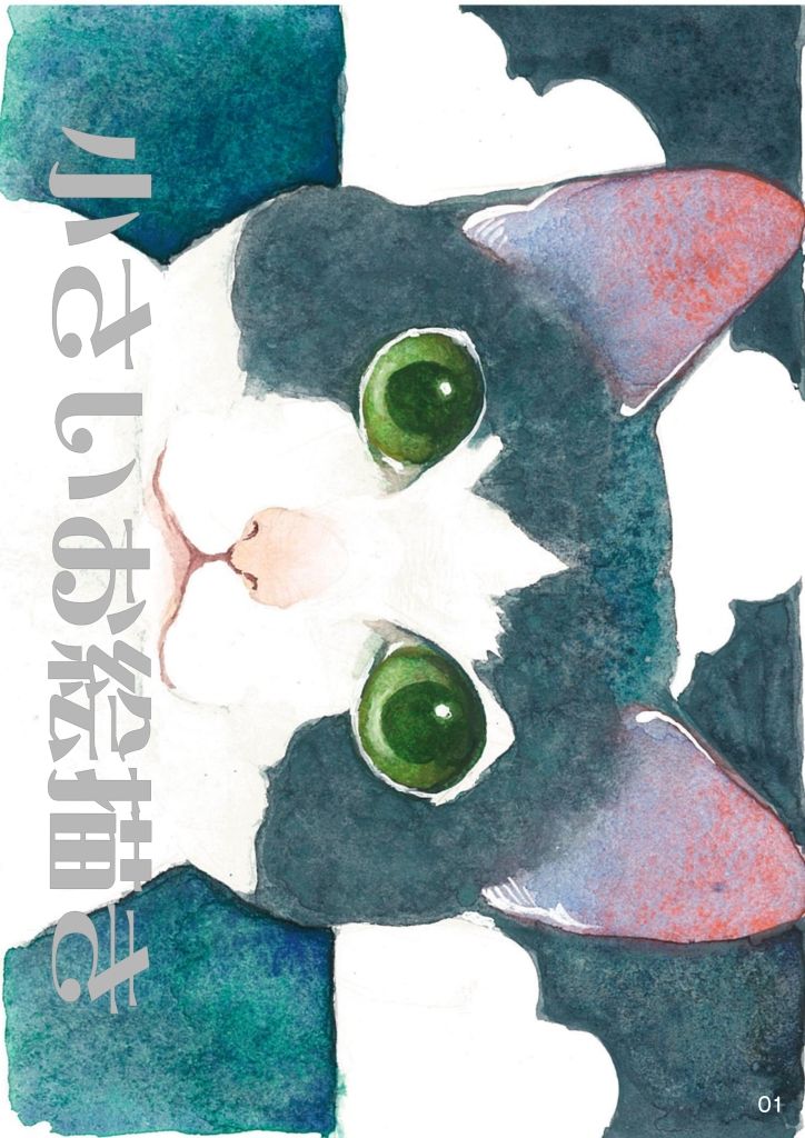 小さいお絵描き - サンプル画像 1