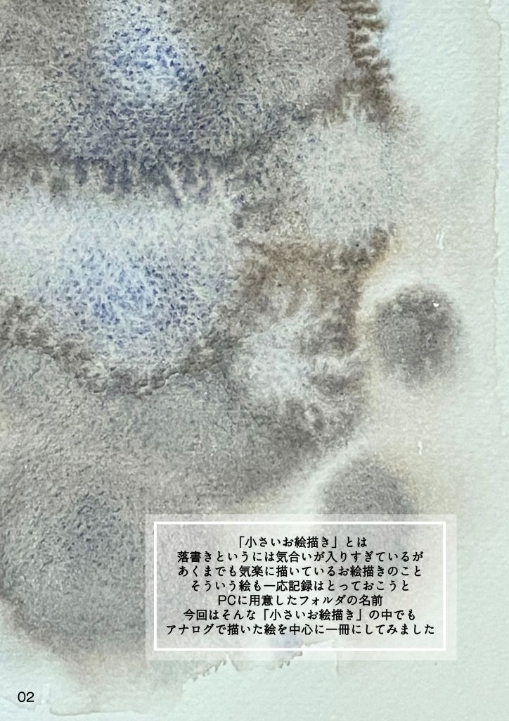 小さいお絵描き - サンプル画像 2