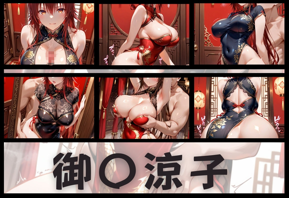 子宮を買われた女 〜性奉仕に人生を尽くす〜  チャイナ娘ver  To Loveる教師編 - サンプル画像 7