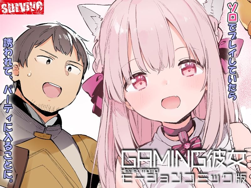 GAMING彼女 モーションコミック版 - サンプル画像 1