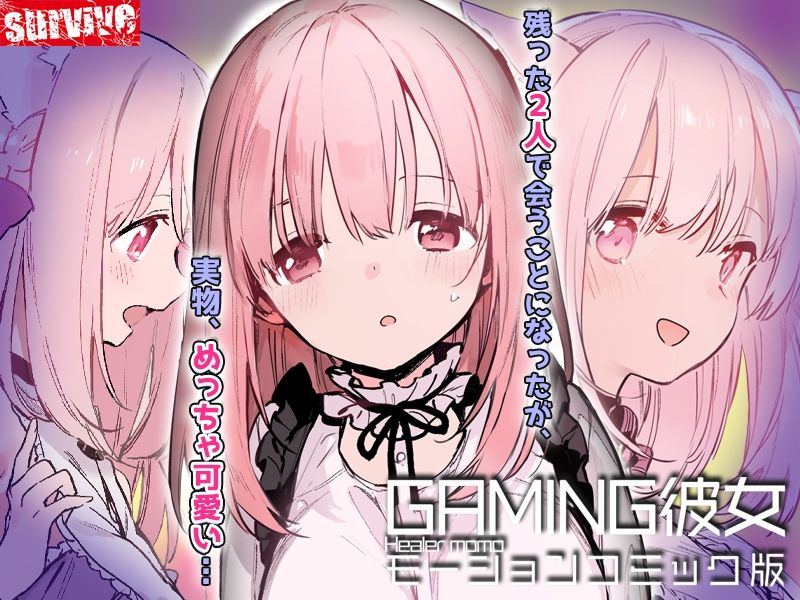 GAMING彼女 モーションコミック版 - サンプル画像 3