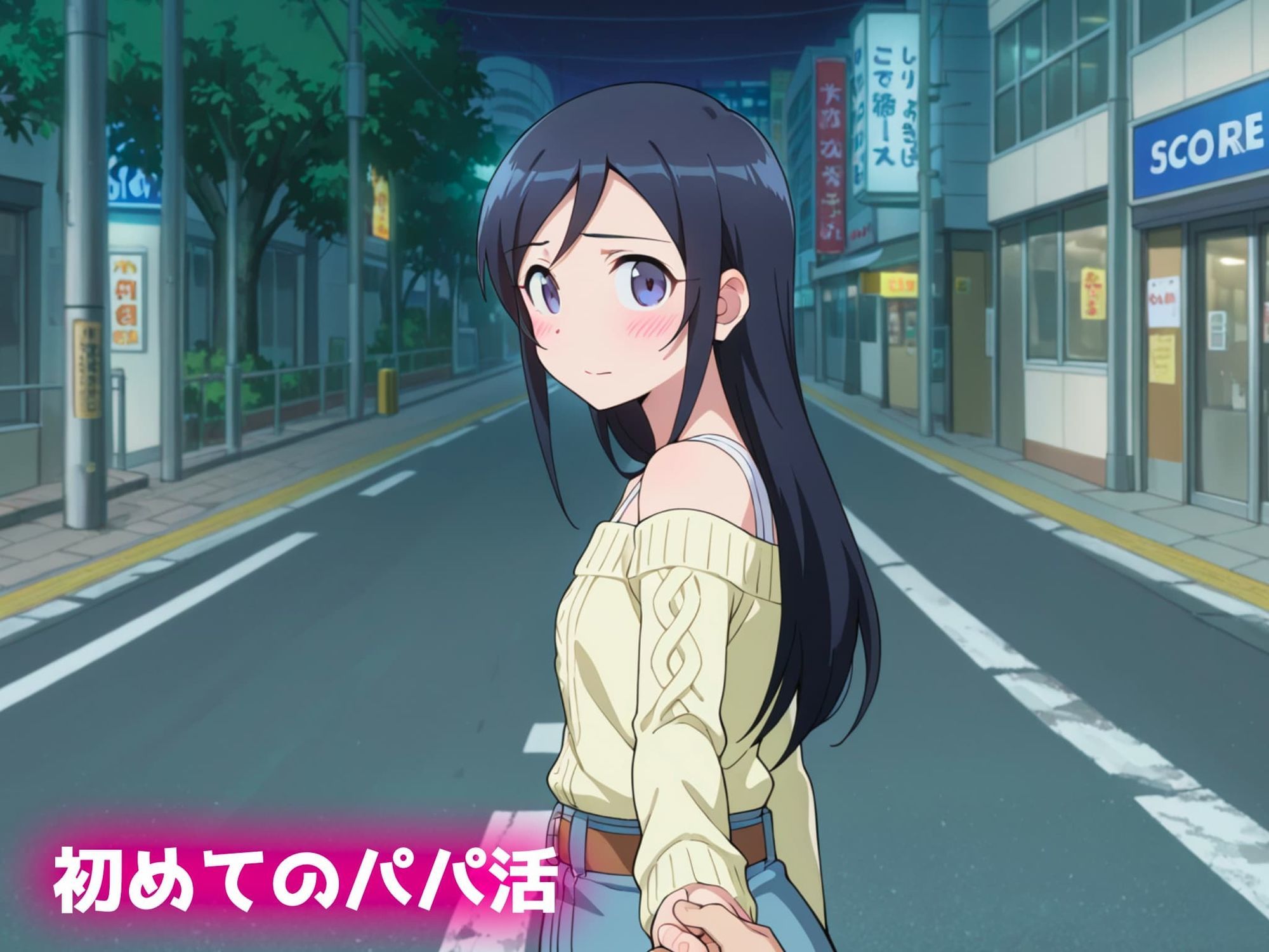 パパ活ヒロイン〜あやせ編〜 - サンプル画像 2