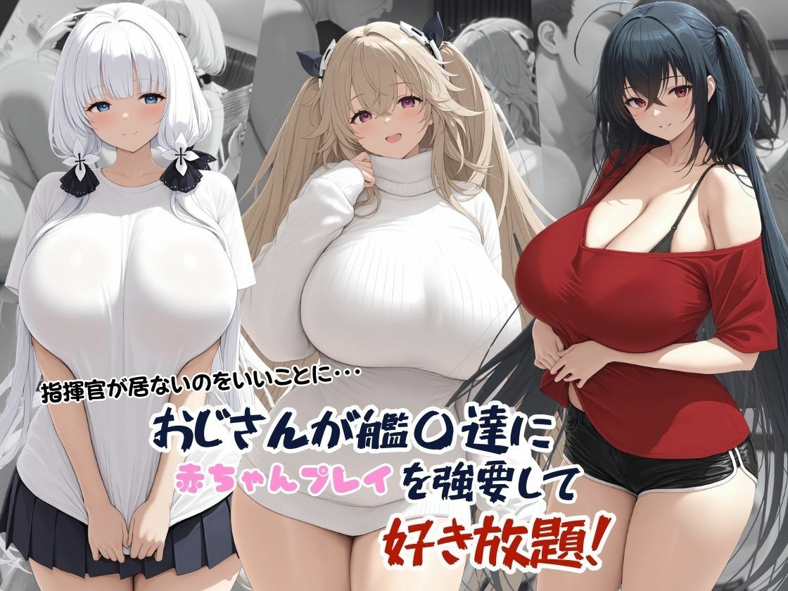 おじさんに甘えられる艦〇たち。 - サンプル画像 1