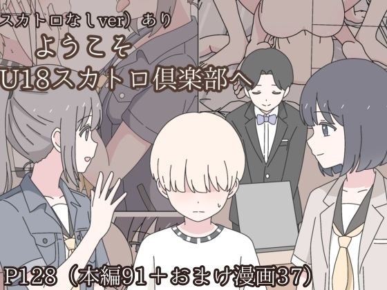 ようこそU18スカトロ倶楽部へ