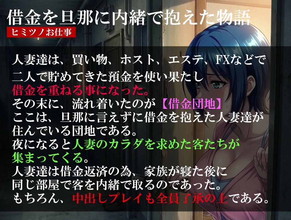 【4K画質】カラダで返済借金団地妻。旦那が寝た後同室で客と中出しセックス - サンプル画像 5