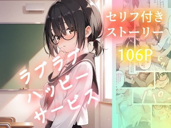 ラブラブハッピーサービス