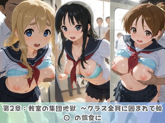 学園生活で複数男子に公開中出しされ続けた記録 〜襲い掛かる男子の汁軍団〜 け〇おん！ - サンプル画像 2