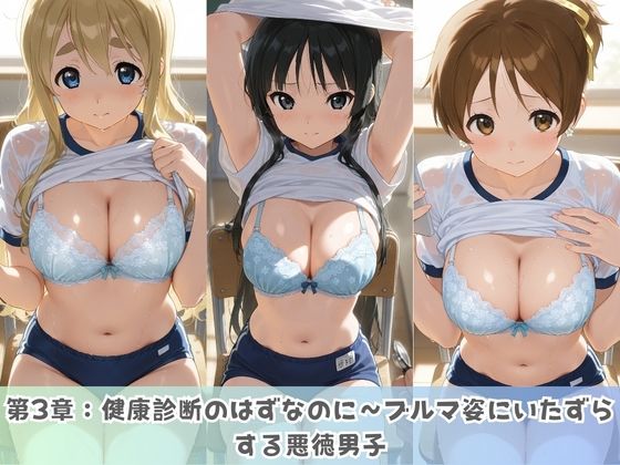 学園生活で複数男子に公開中出しされ続けた記録 〜襲い掛かる男子の汁軍団〜 け〇おん！ - サンプル画像 3