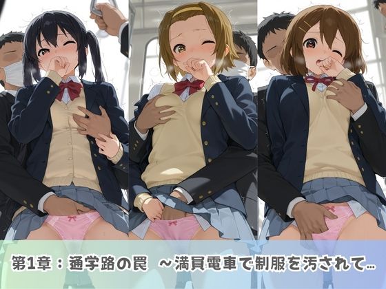 学園生活で複数男子に公開中出しされ続けた記録 〜襲い掛かる男子の汁軍団〜 け〇おん！ 2 - サンプル画像 1