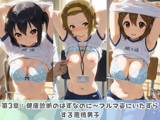 学園生活で複数男子に公開中出しされ続けた記録 〜襲い掛かる男子の汁軍団〜 け〇おん！ 2 - サンプル画像 3