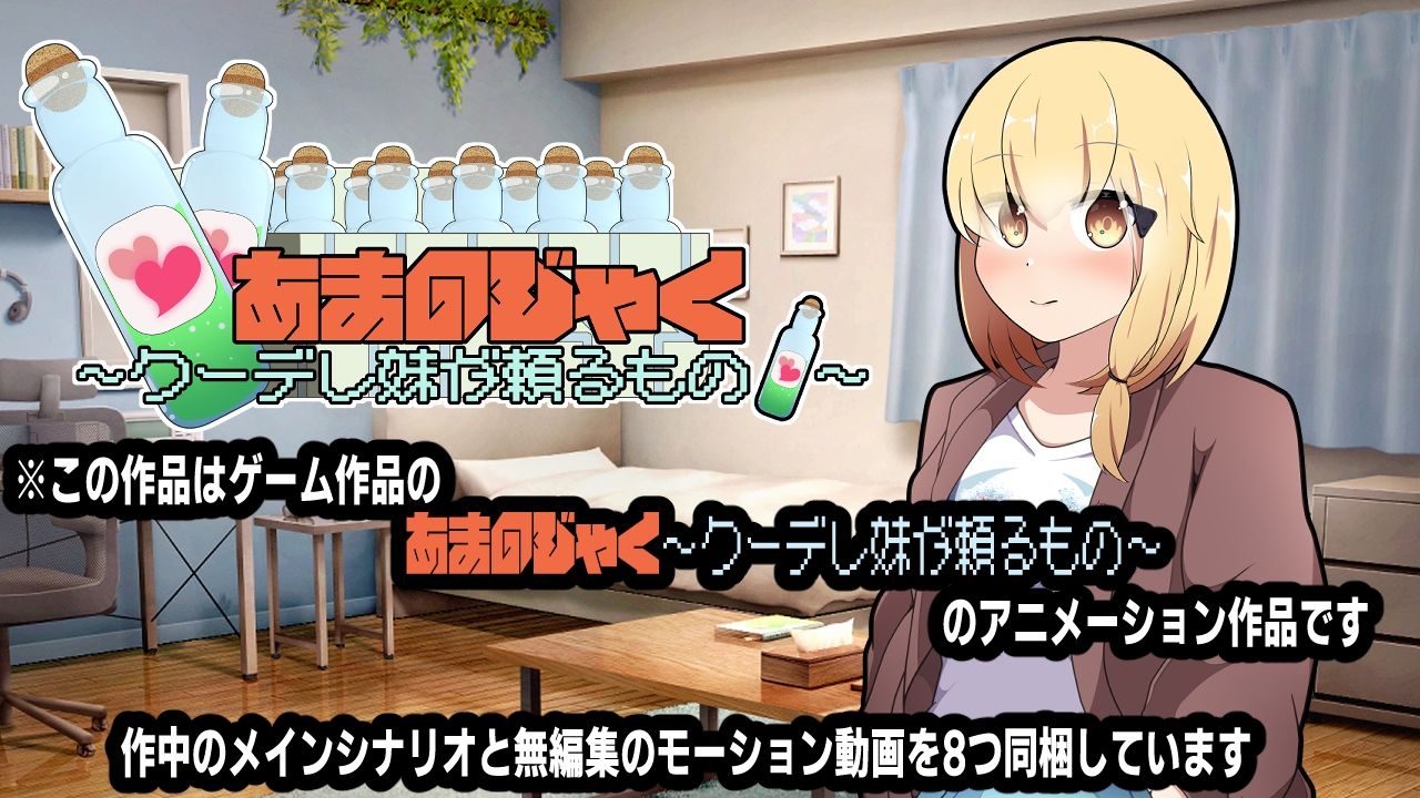 あまのじゃく〜クーデレ妹が頼るもの〜アニメーション - サンプル画像 4