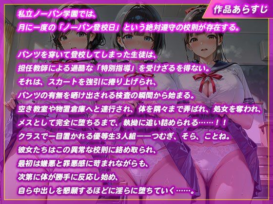 【ノーパン学園】クラスの優等生が校則違反でキモ男に性指導されてメス堕ちした話 - サンプル画像 1